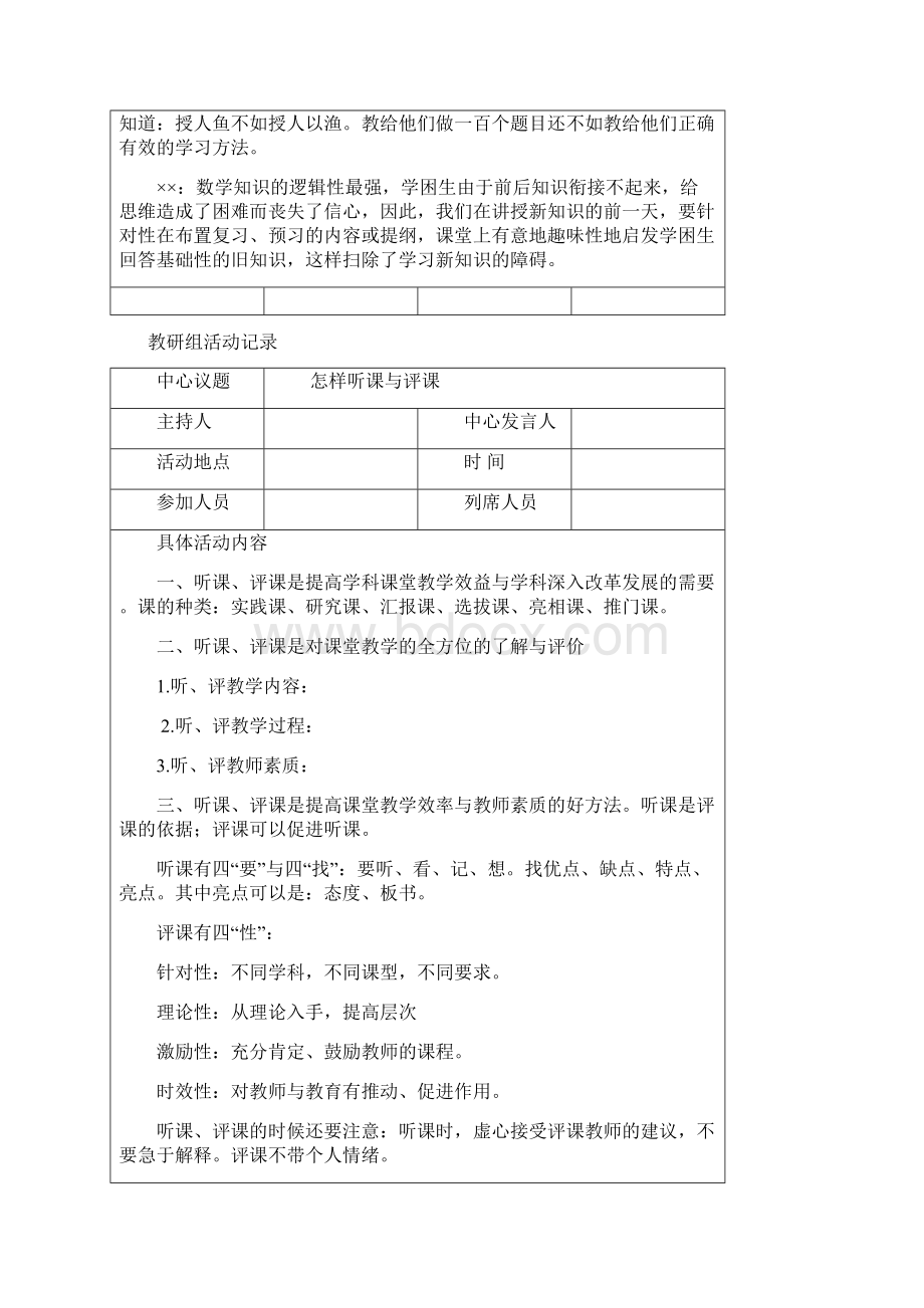 数学教研活动记录样例04Word格式.docx_第3页