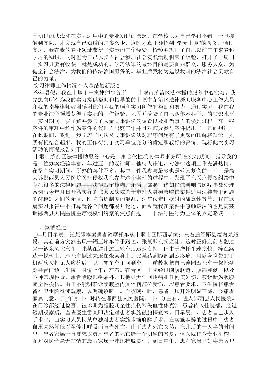 实习律师工作情况的总结最新版.docx_第3页