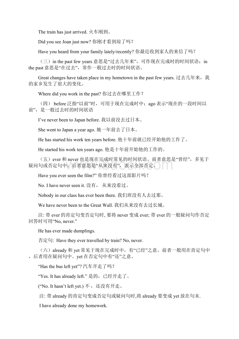 初中语法 现在完成时练习无答案Word格式文档下载.docx_第3页