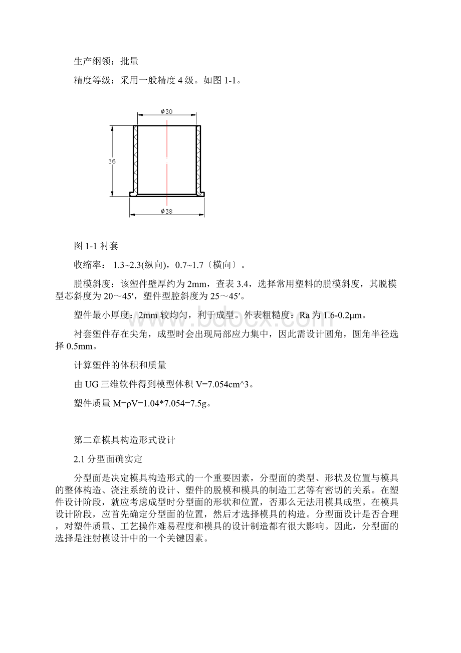 衬套注塑模具课程设计.docx_第3页