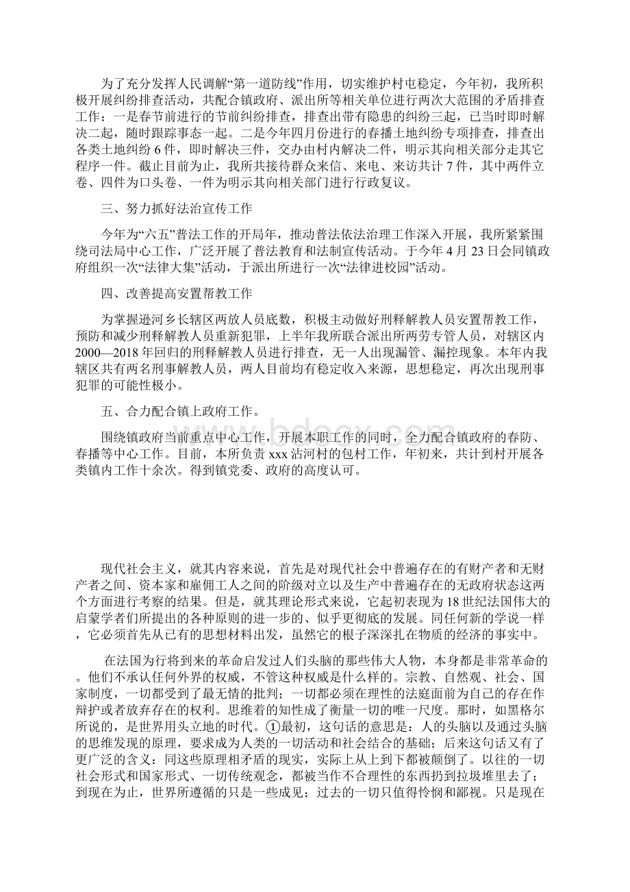 度上半年工作总结知识讲解.docx_第2页