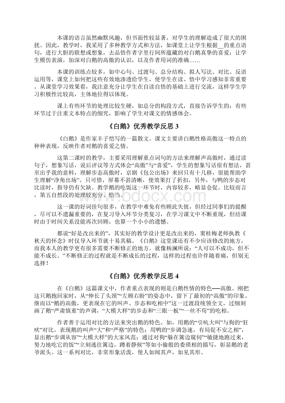 《白鹅》优秀教学反思精选8篇.docx_第2页