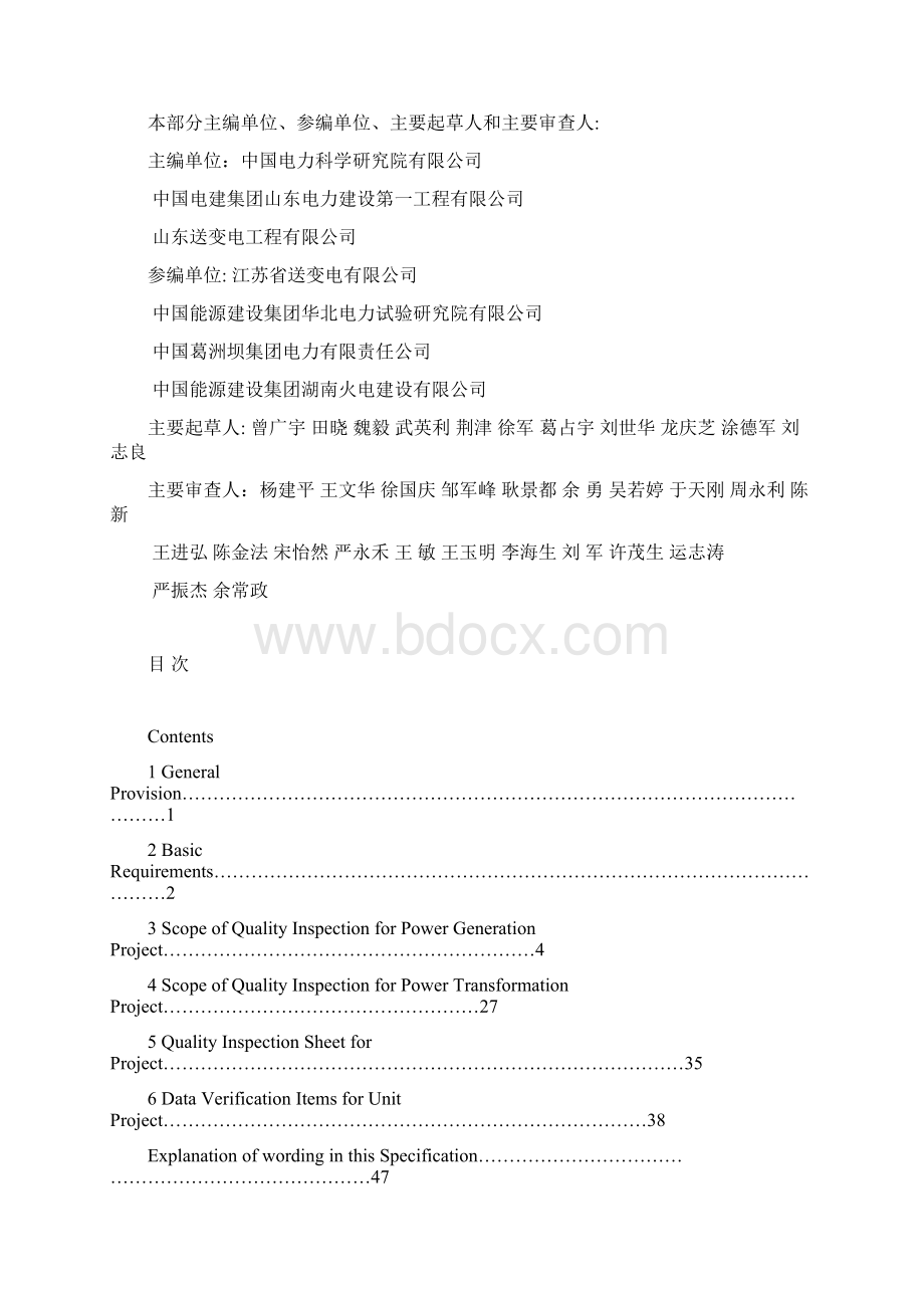 电气装置安装工程质量检验及评定规程DLT51611.docx_第3页