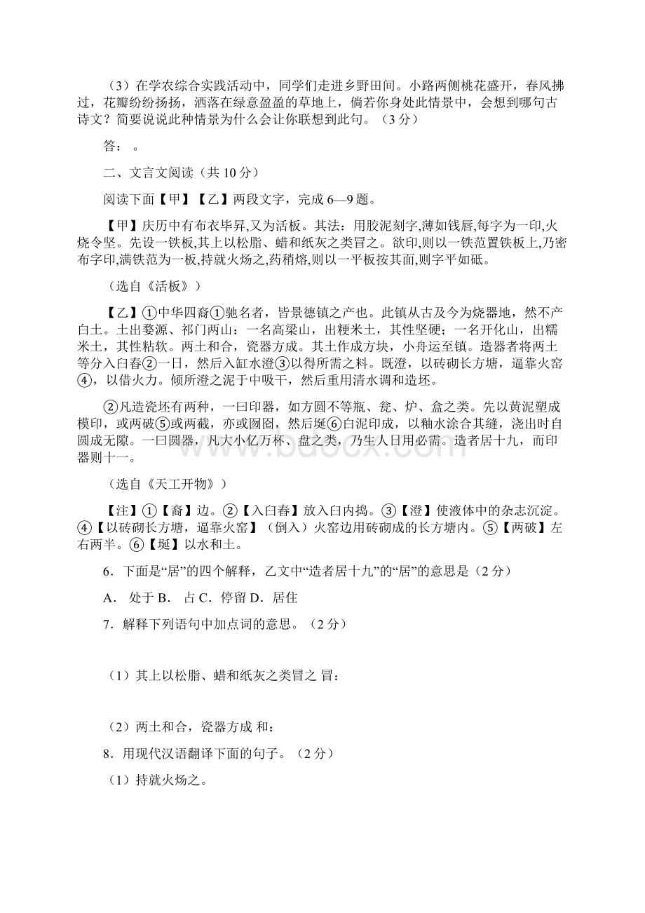 学年北京市朝阳区初三中考一模语文试题有标准答案Word格式.docx_第3页