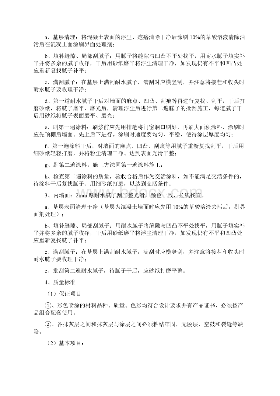 刮腻子粉刷施工方案.docx_第2页