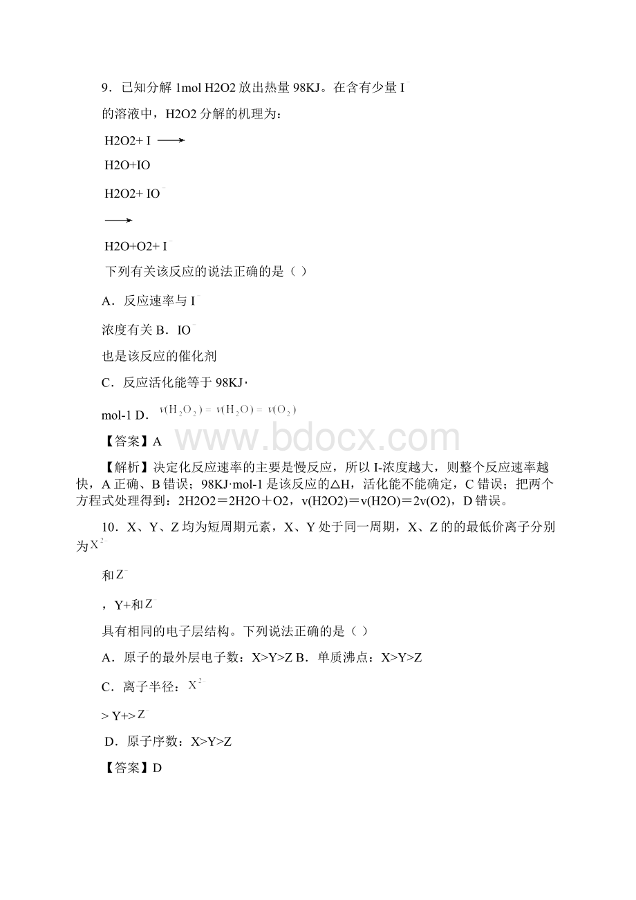 普通高等学校招生全国统一考试理综化学试题全国I卷.docx_第2页