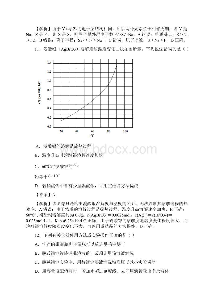 普通高等学校招生全国统一考试理综化学试题全国I卷.docx_第3页