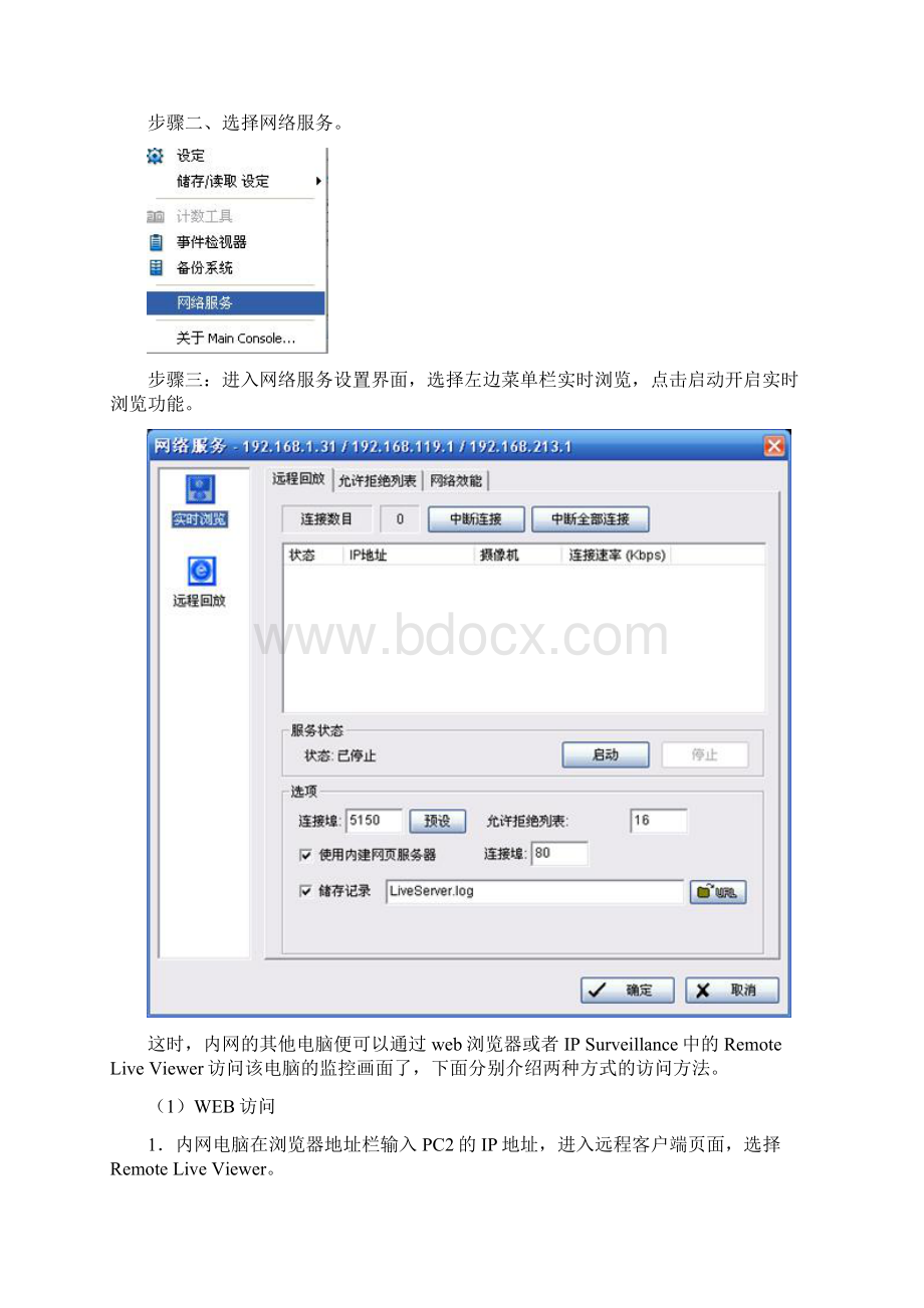 IP Surveillance应用实时浏览及远程回放.docx_第3页