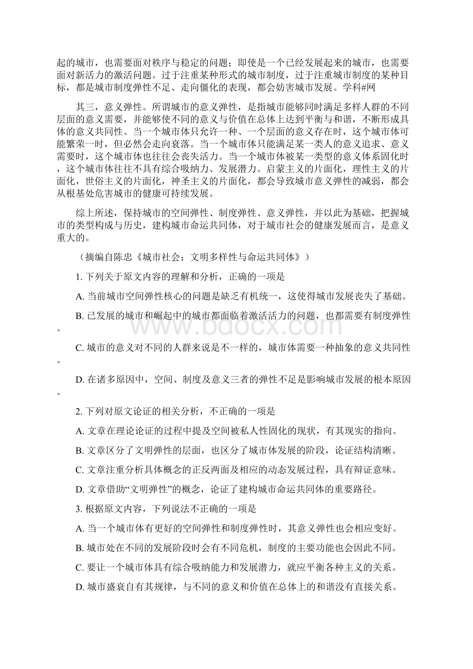 普通高等学校招生全国统一考试语文III卷完全版解析Word格式文档下载.docx_第2页