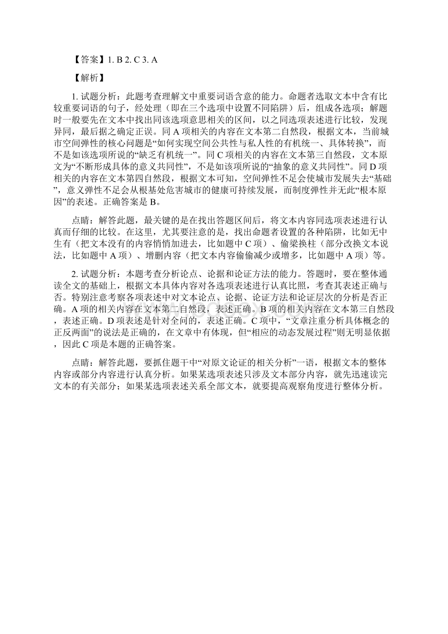 普通高等学校招生全国统一考试语文III卷完全版解析Word格式文档下载.docx_第3页