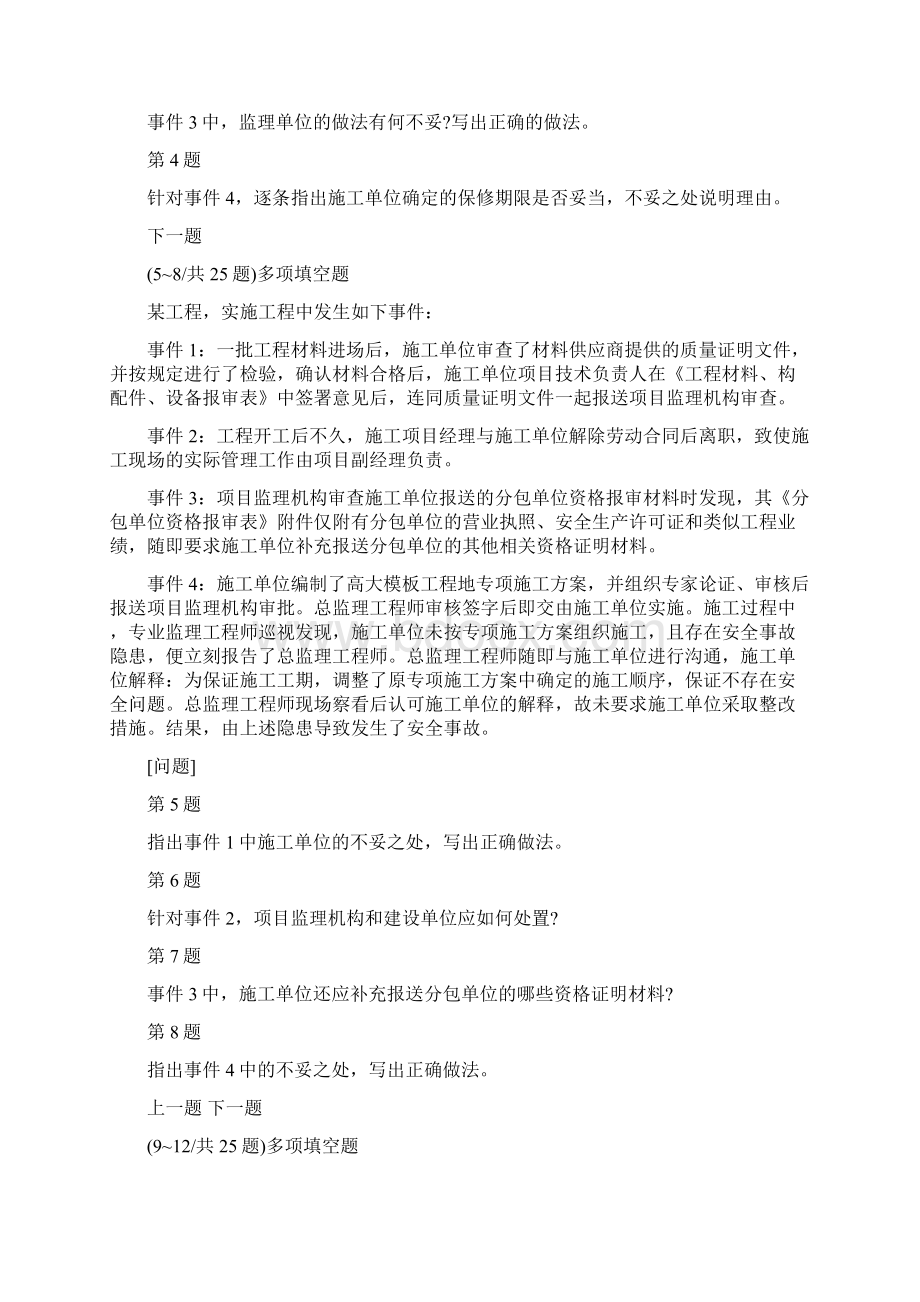 建设工程监理案例分析及答案解析.docx_第2页