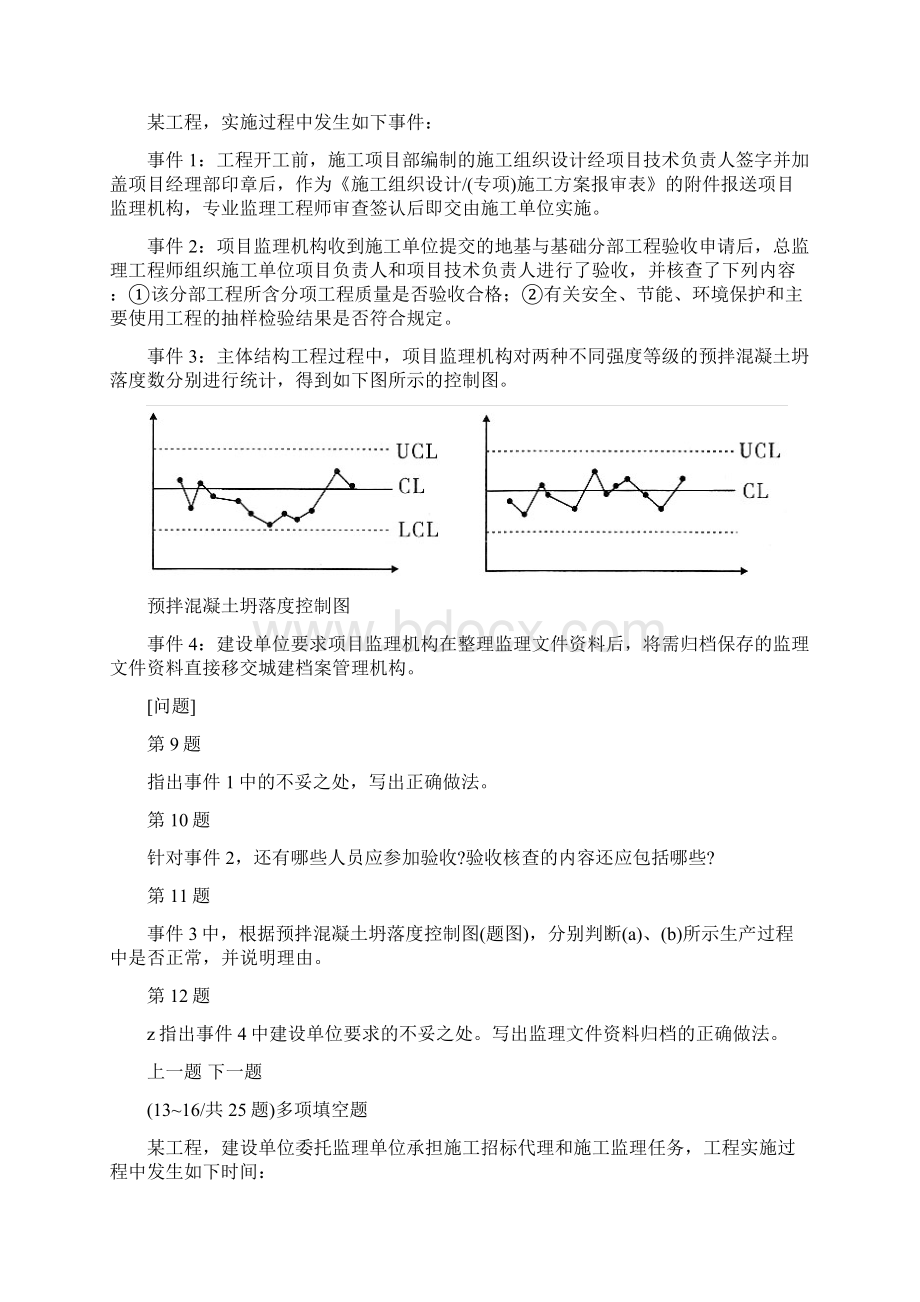 建设工程监理案例分析及答案解析.docx_第3页