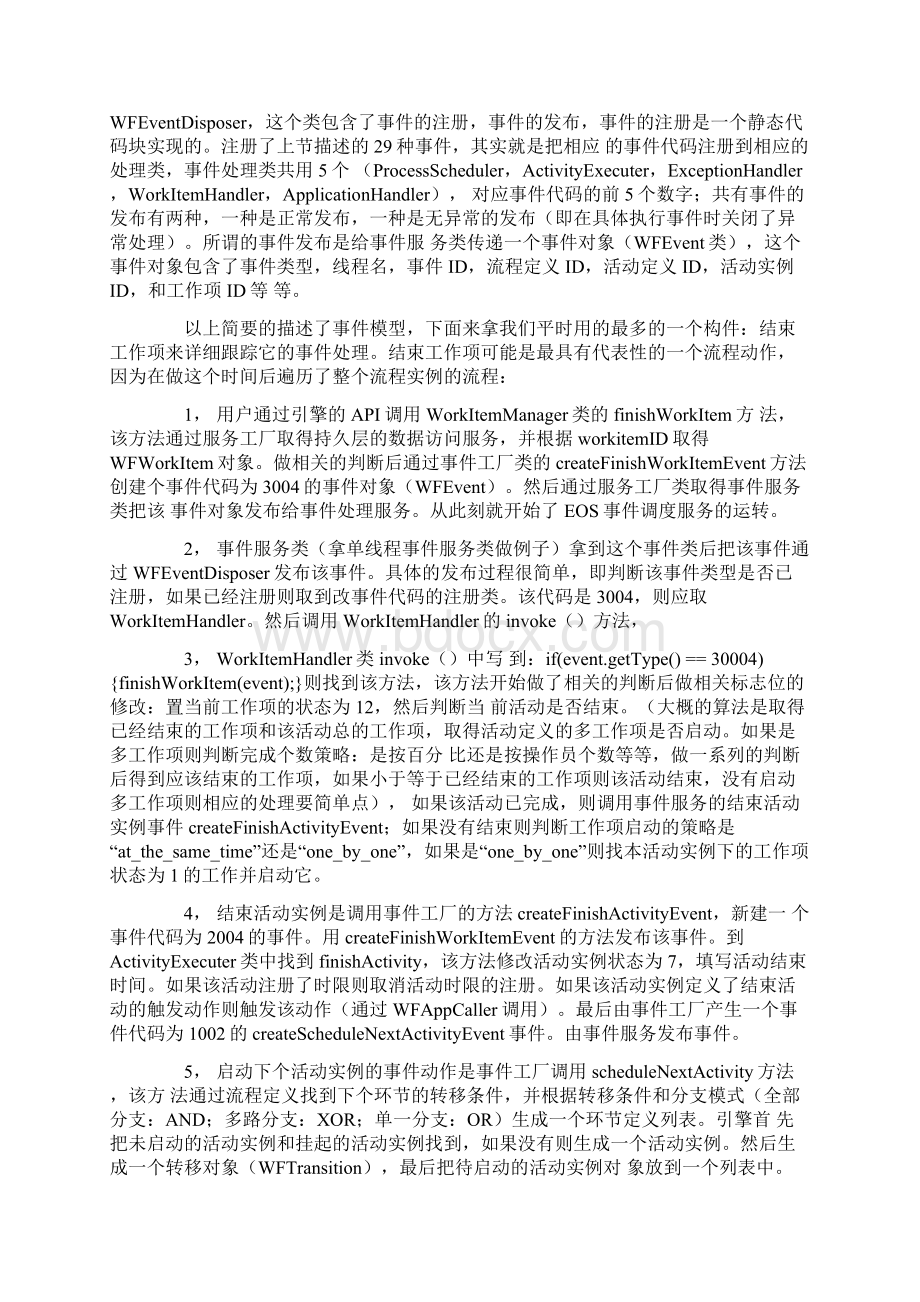 普元EOS工作流引擎设计原理.docx_第3页