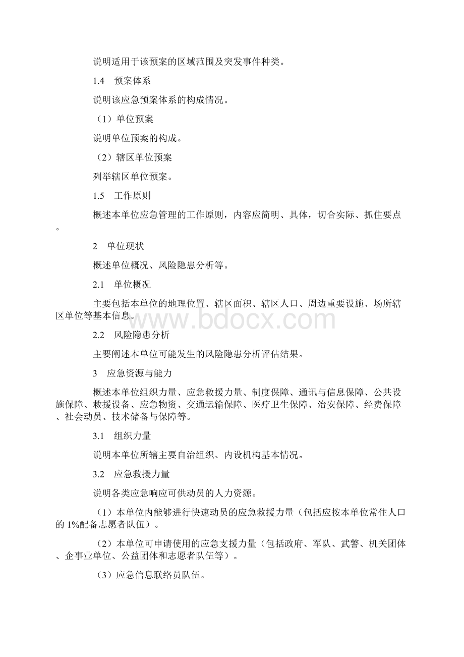 基层应急预案框架指南.docx_第2页