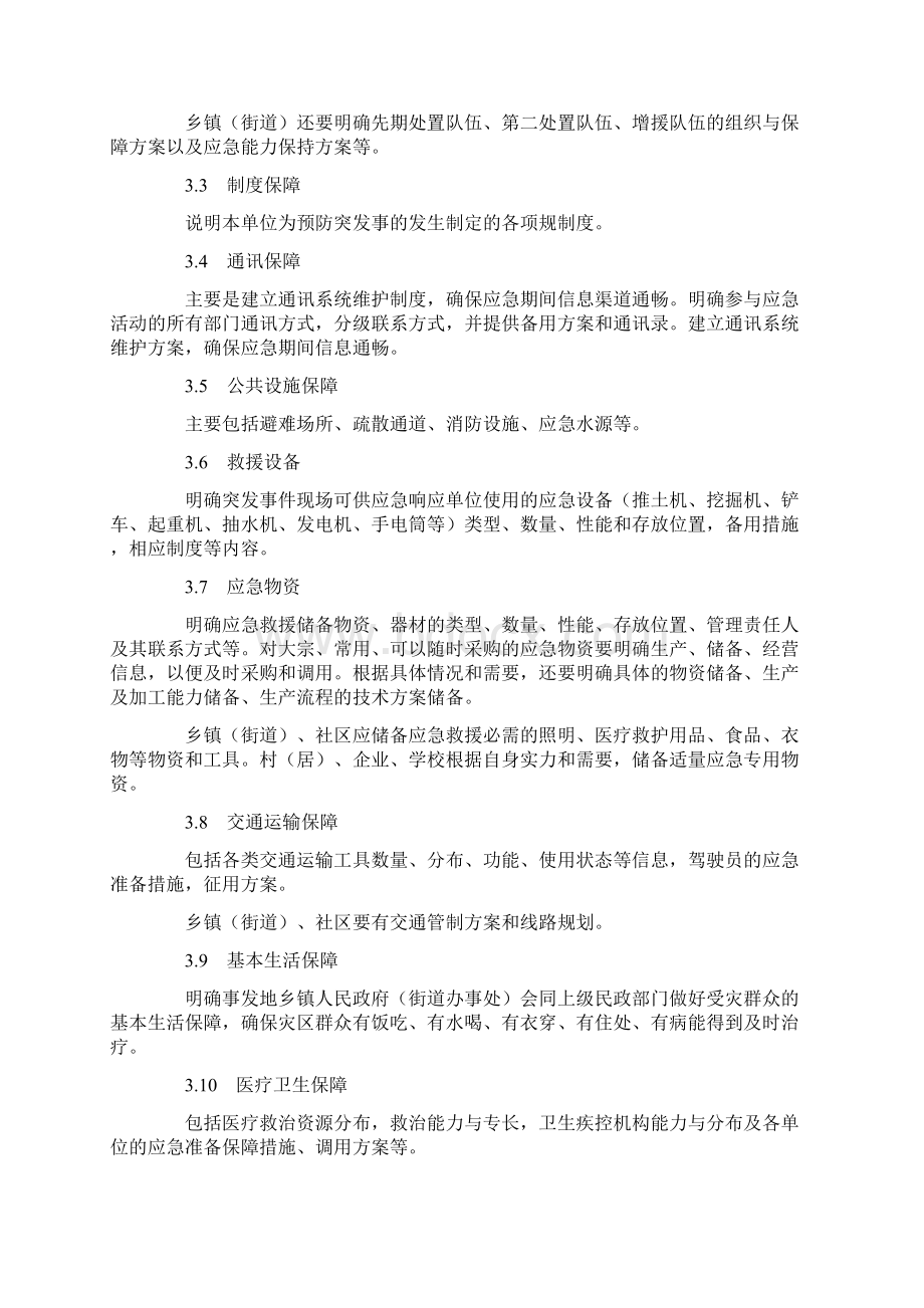 基层应急预案框架指南.docx_第3页