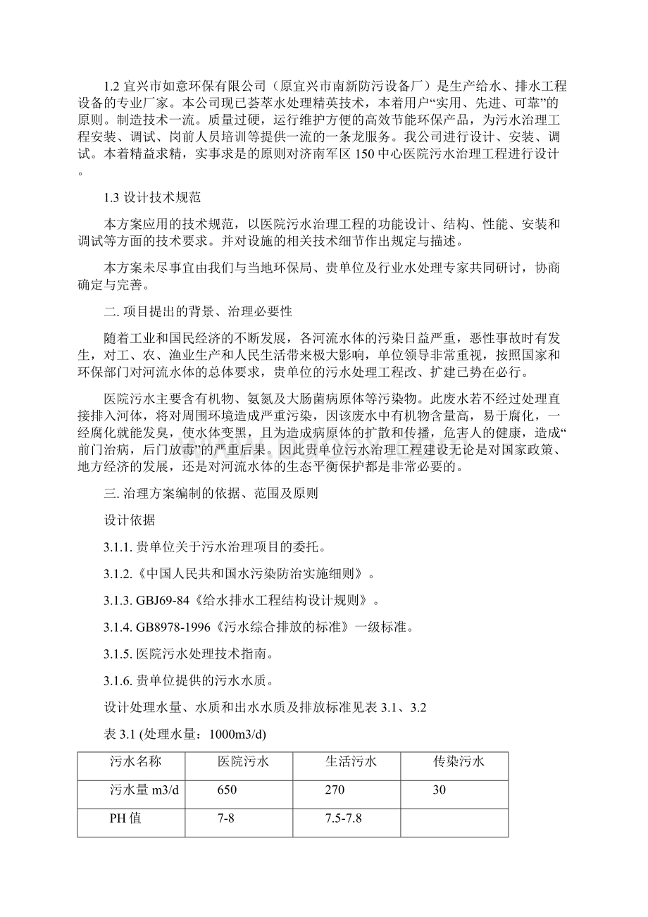 中心医院污水治理初步设计方案.docx_第2页