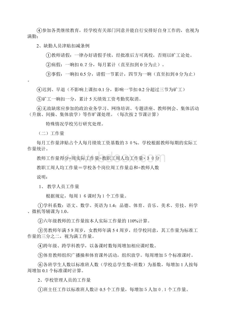 教师绩效工资分配实施细则新Word格式.docx_第2页