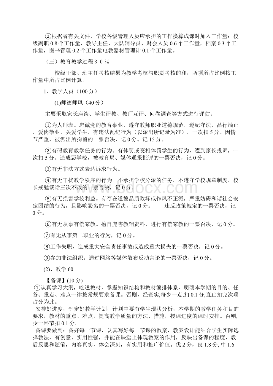 教师绩效工资分配实施细则新Word格式.docx_第3页