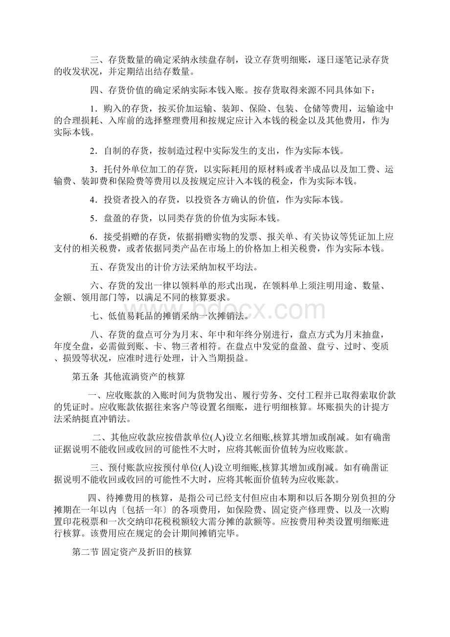 财务部工作细则必须做到钱账分管账物分管手续齐全.docx_第3页