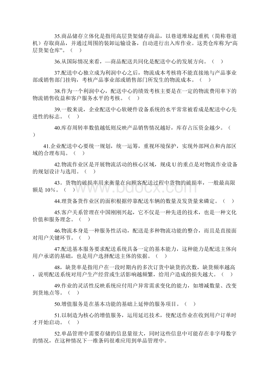 物流管理第三章配送管理试题及答案.docx_第3页