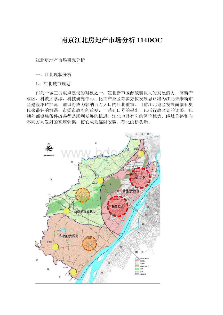 南京江北房地产市场分析114DOC.docx_第1页