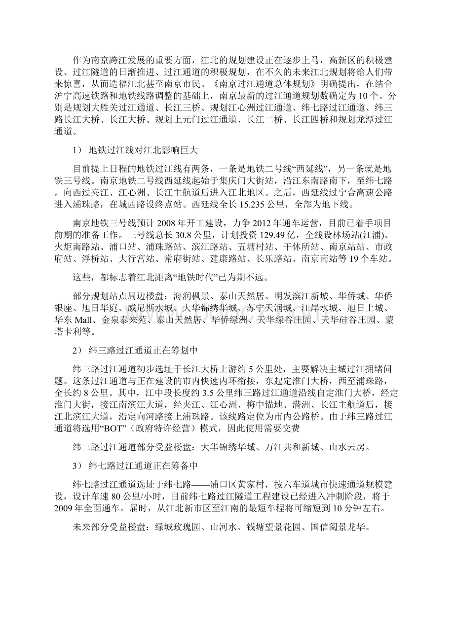 南京江北房地产市场分析114DOC.docx_第2页