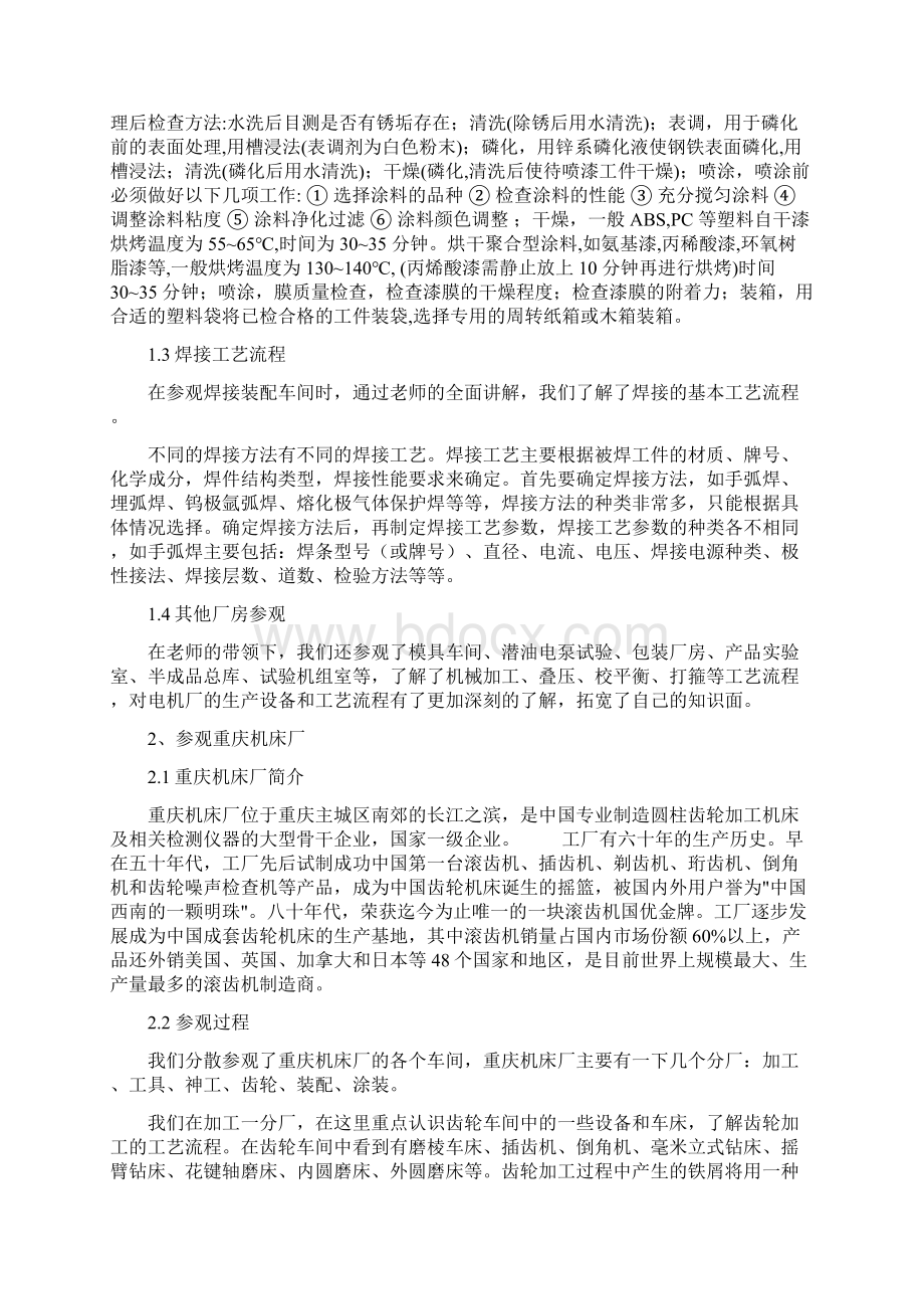 参观实习报告总结.docx_第3页