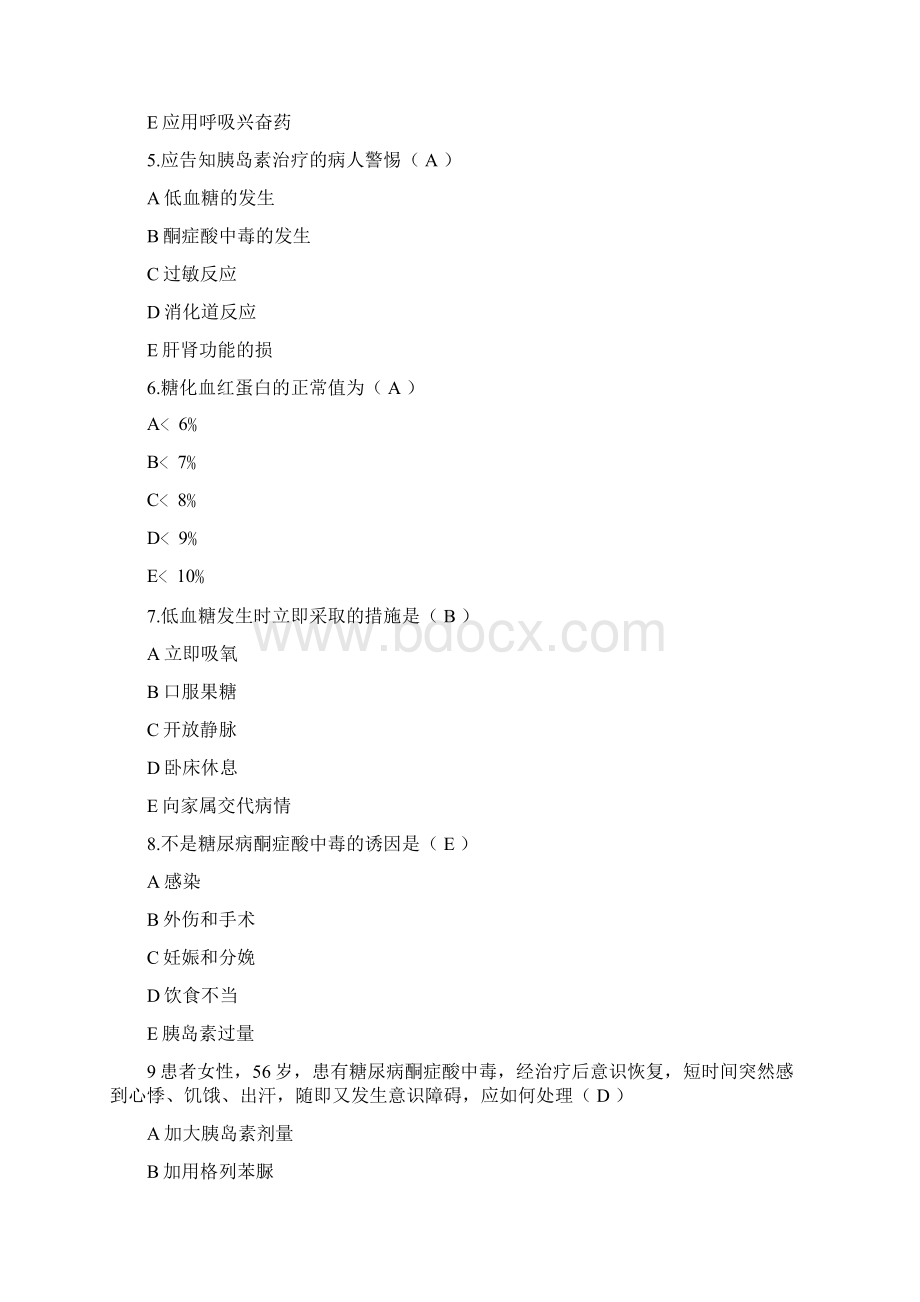 糖尿病相关试题 附答案解析.docx_第2页