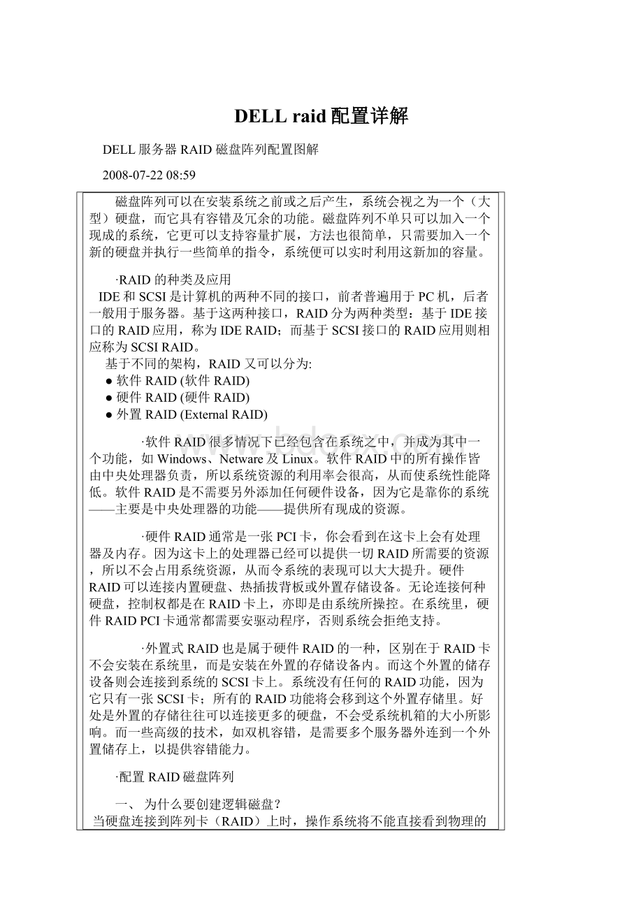 DELL raid配置详解Word文档下载推荐.docx