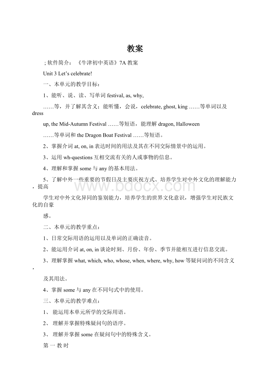 教案.docx_第1页