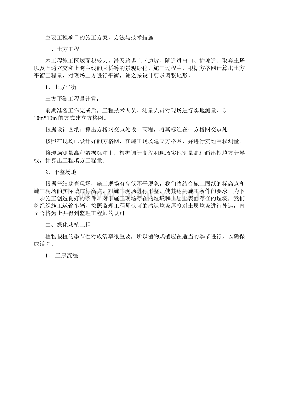 高速公路施工组织设计1.docx_第3页