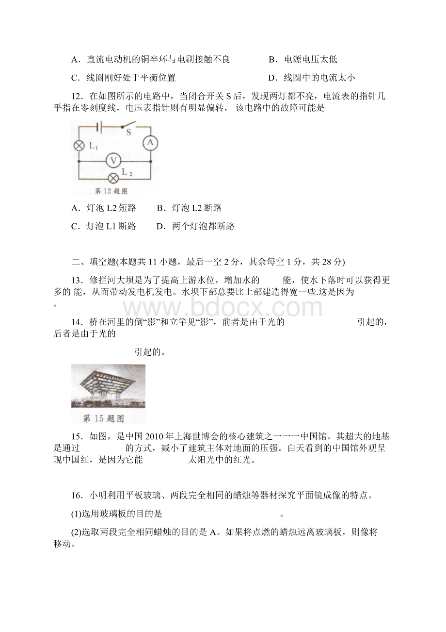 江苏省扬州市中考物理试题及答案doc.docx_第3页