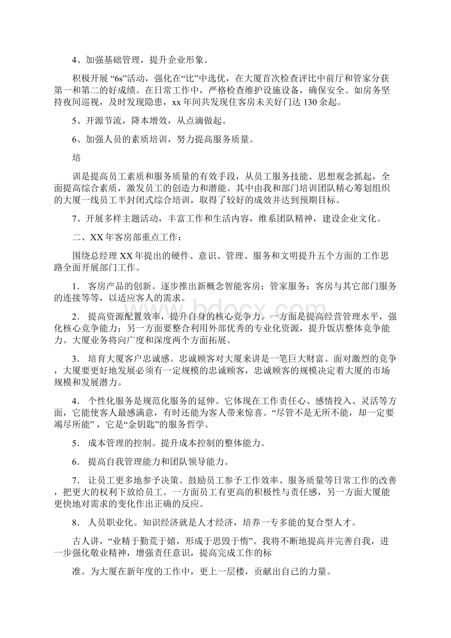 客房部述职报告与客房部述职述廉报告汇编.docx_第3页