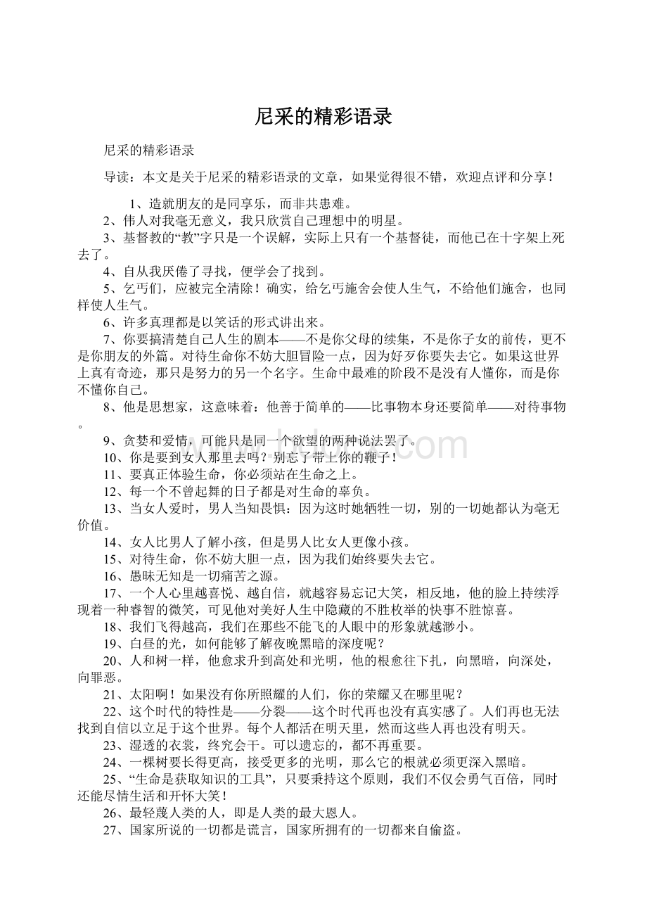 尼采的精彩语录文档格式.docx_第1页