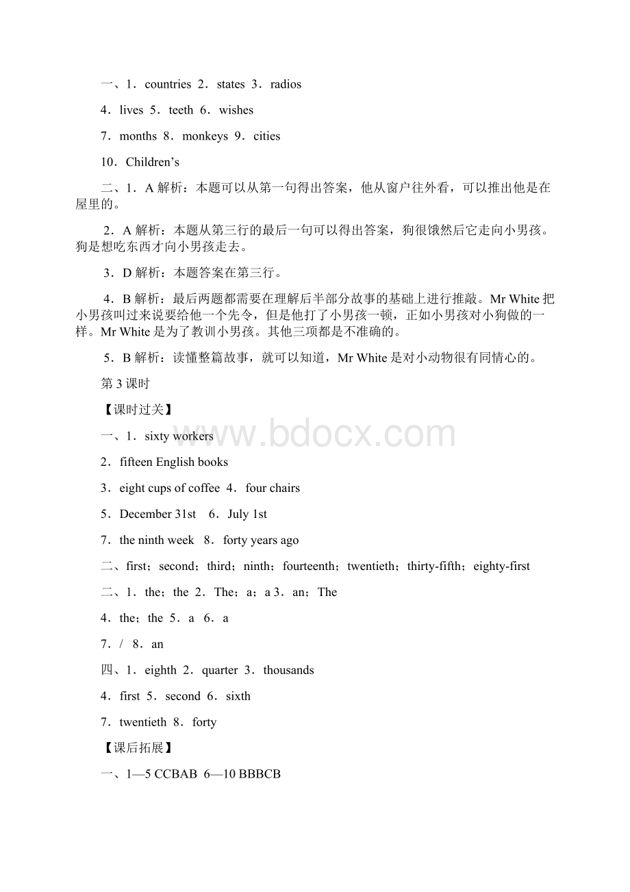 高效课堂宝典训练英语七年级上册答案解析.docx_第3页