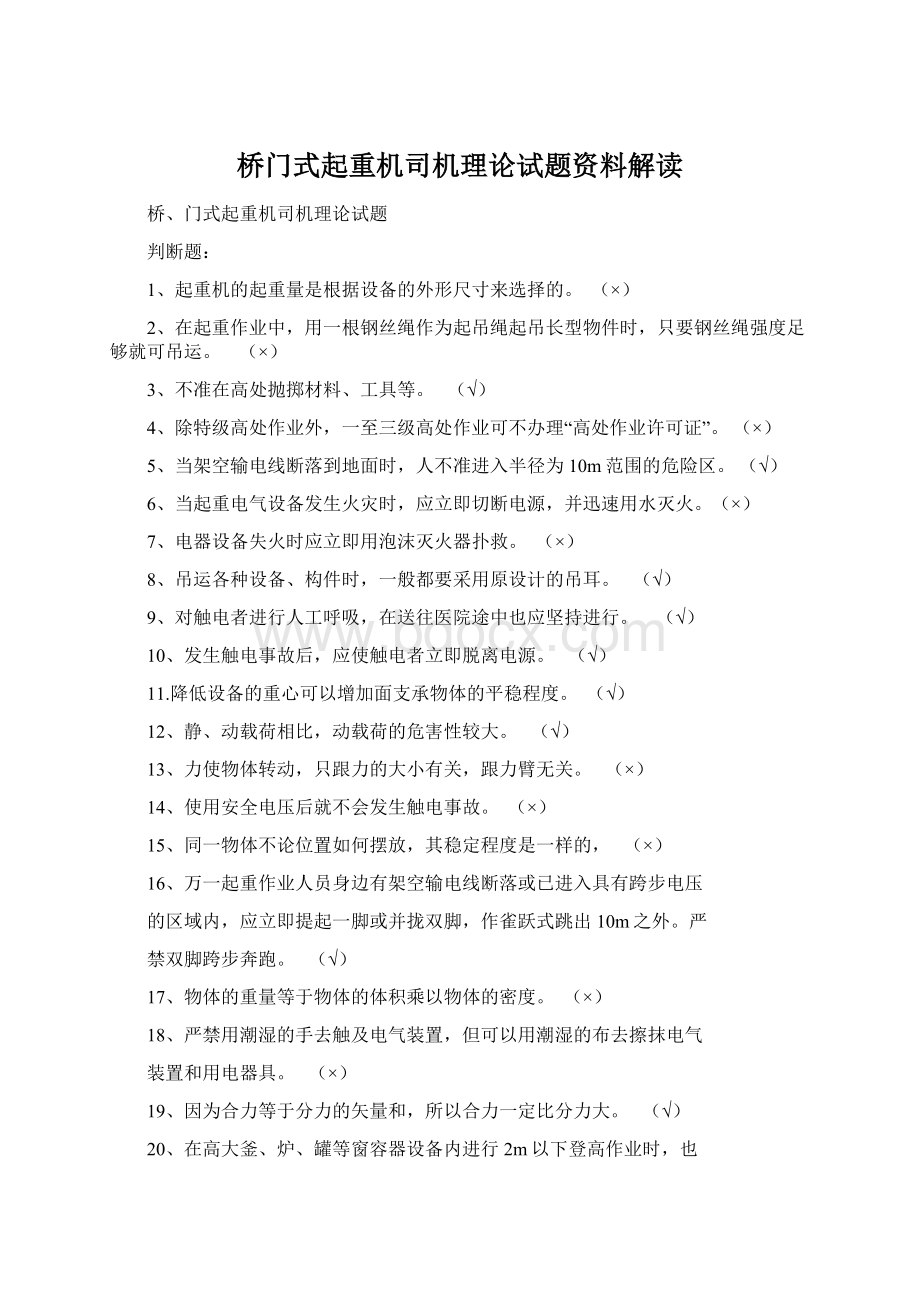 桥门式起重机司机理论试题资料解读.docx_第1页