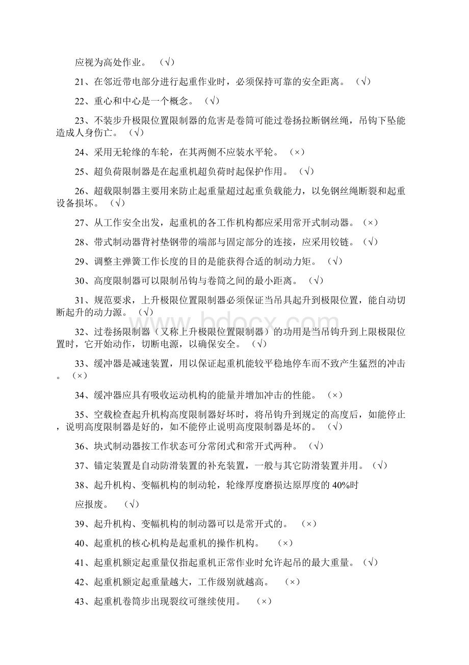 桥门式起重机司机理论试题资料解读.docx_第2页