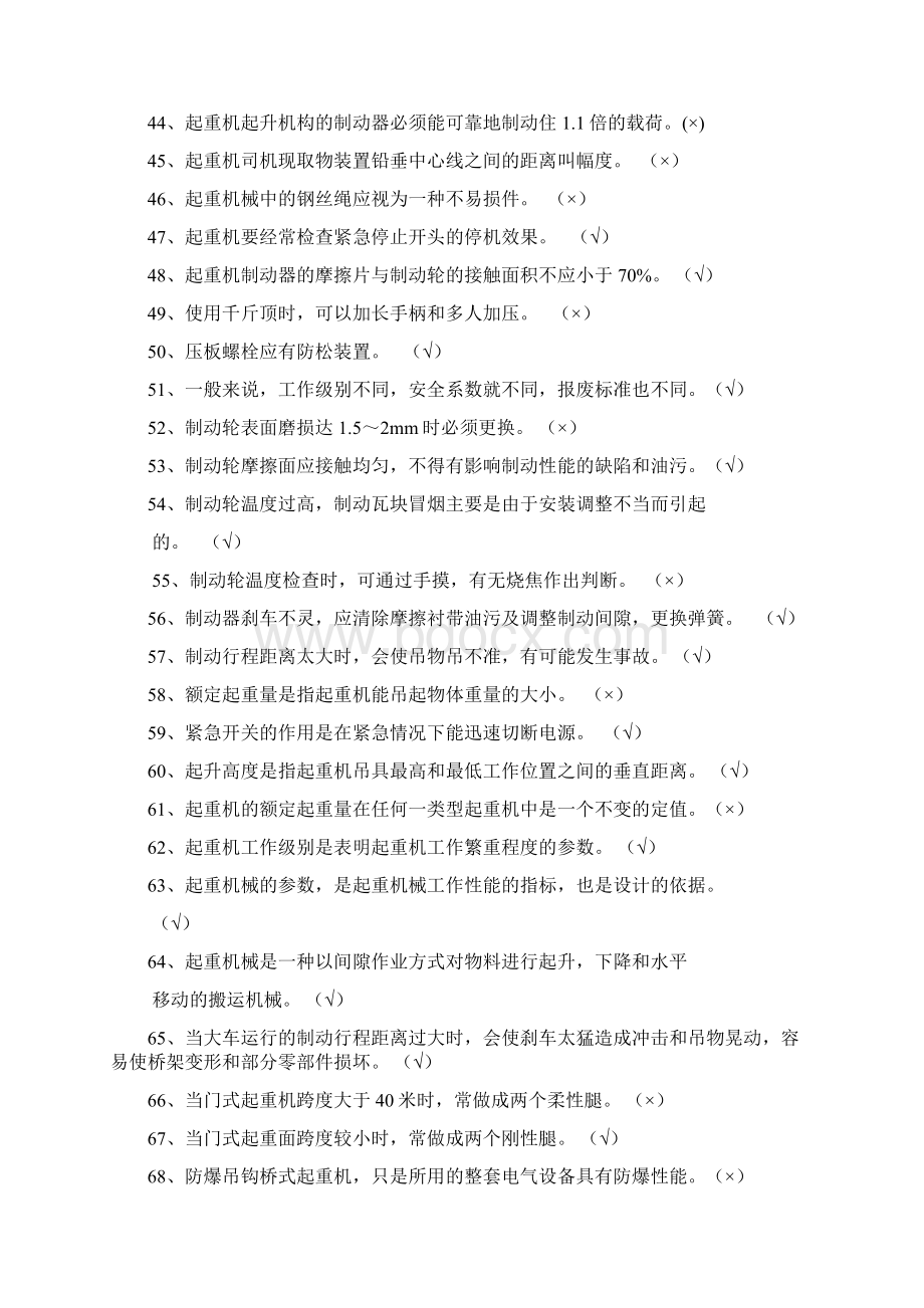 桥门式起重机司机理论试题资料解读.docx_第3页