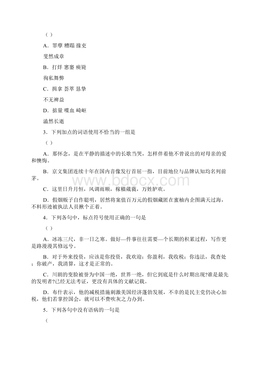 江西省南昌市学年度高三第二轮复习测试三Word文档格式.docx_第2页