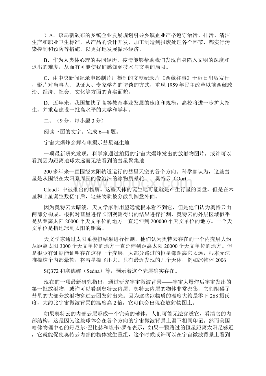 江西省南昌市学年度高三第二轮复习测试三Word文档格式.docx_第3页