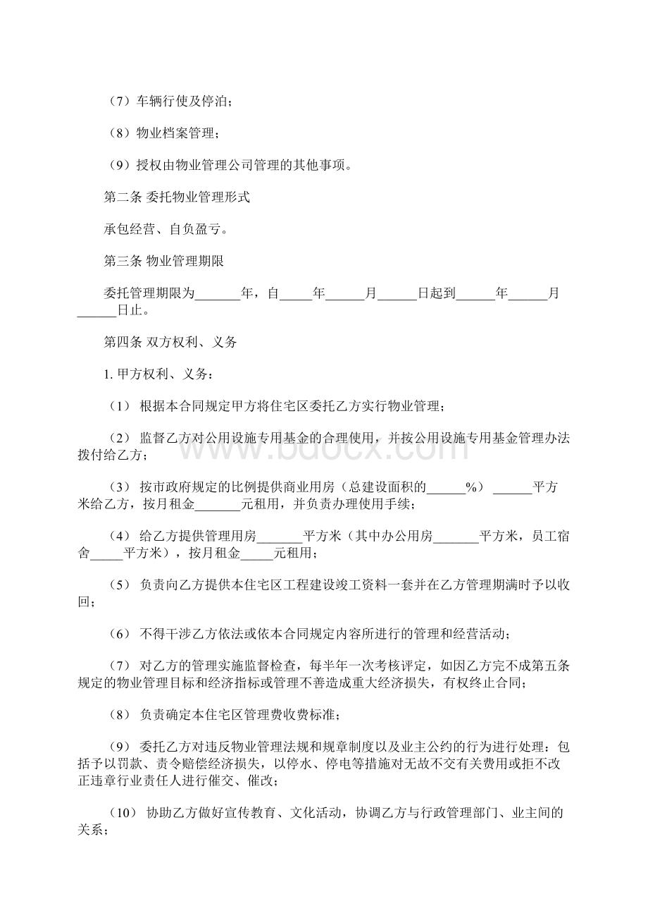 业主委托物业合同范本.docx_第2页