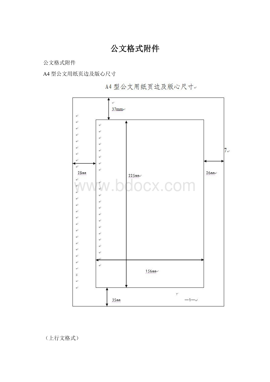 公文格式附件.docx_第1页