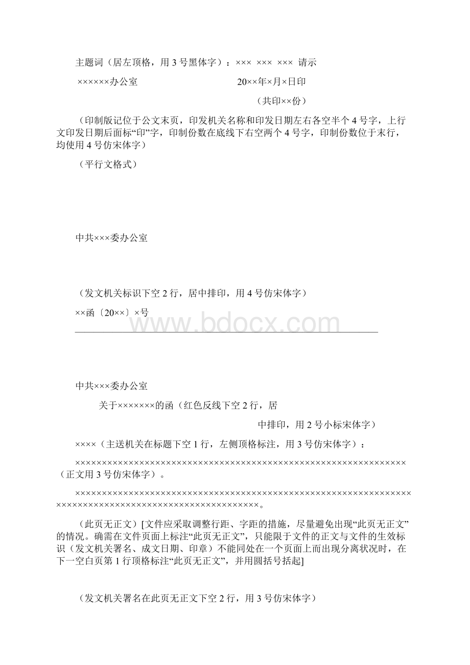 公文格式附件Word文档格式.docx_第3页