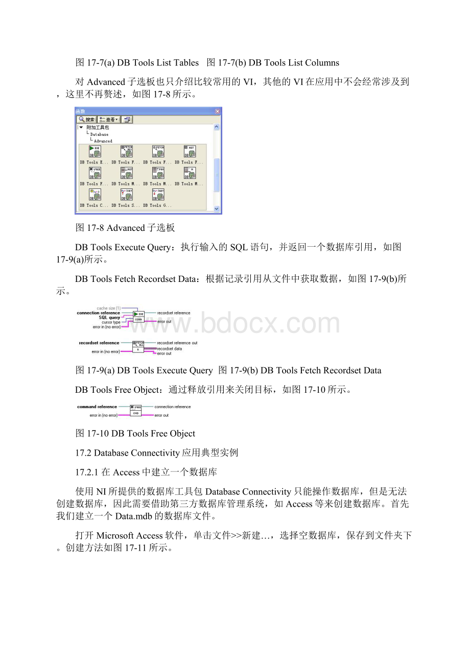 17 labview与数据库的链接.docx_第3页