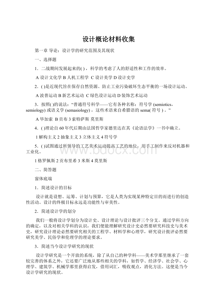 设计概论材料收集文档格式.docx