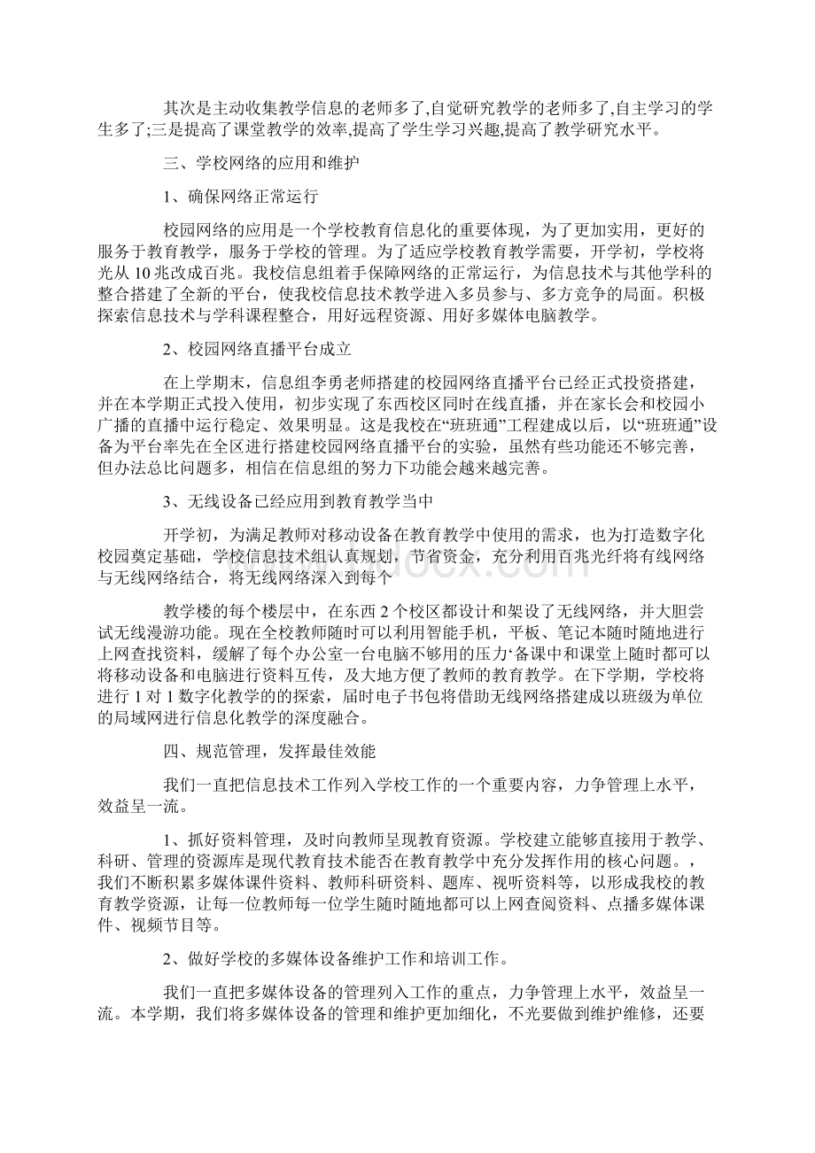 信息技术个人总结.docx_第3页