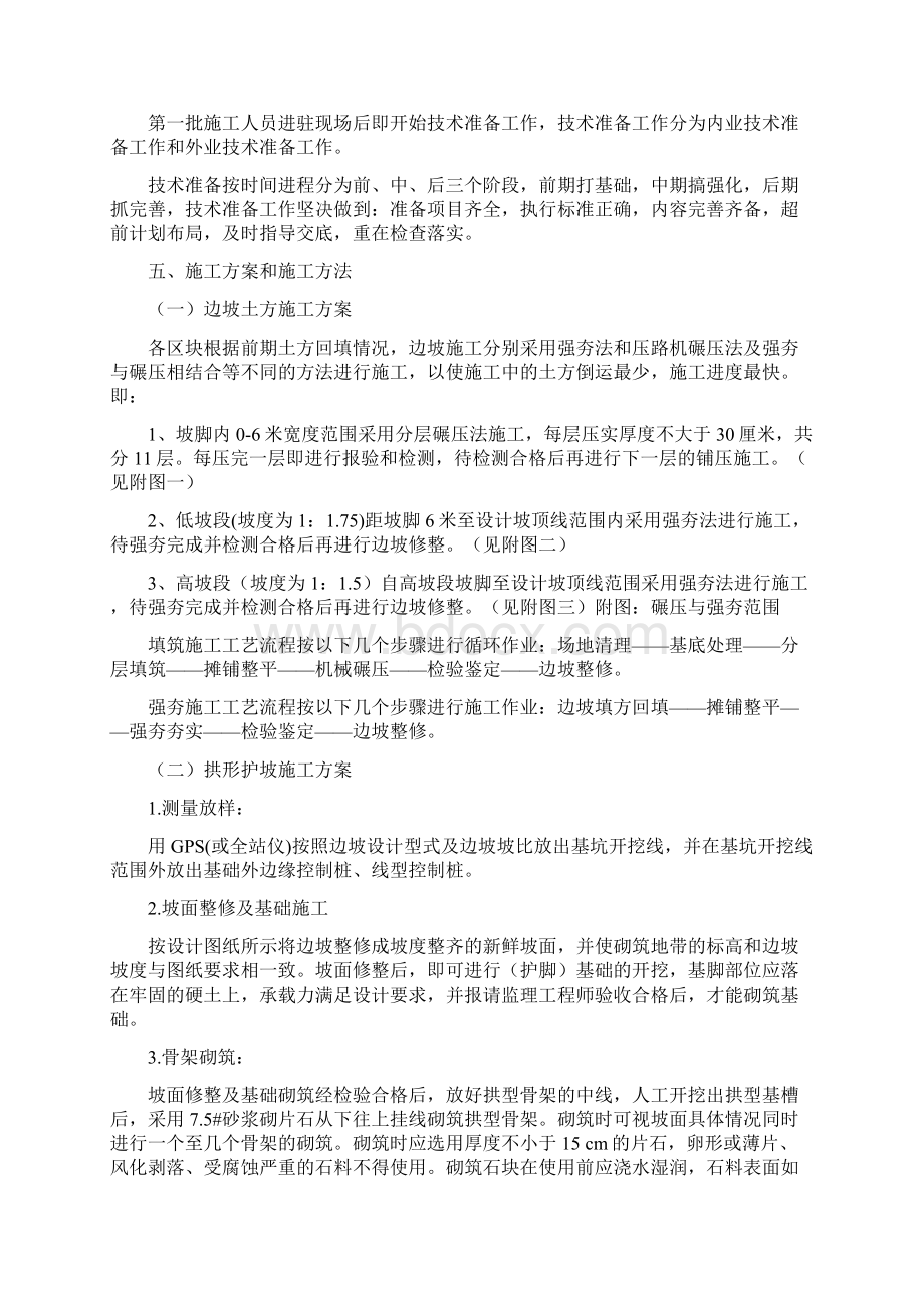 土方边坡工程施工方案Word下载.docx_第3页