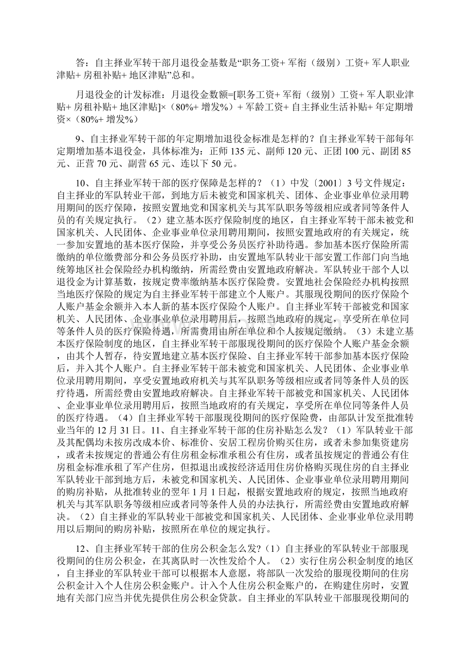 政策解答军队自主择业干部必看未完待续.docx_第3页