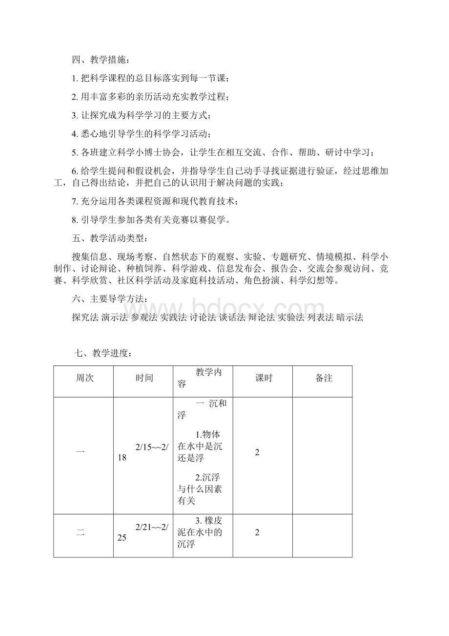 五年级科学教案下册全册.docx_第2页