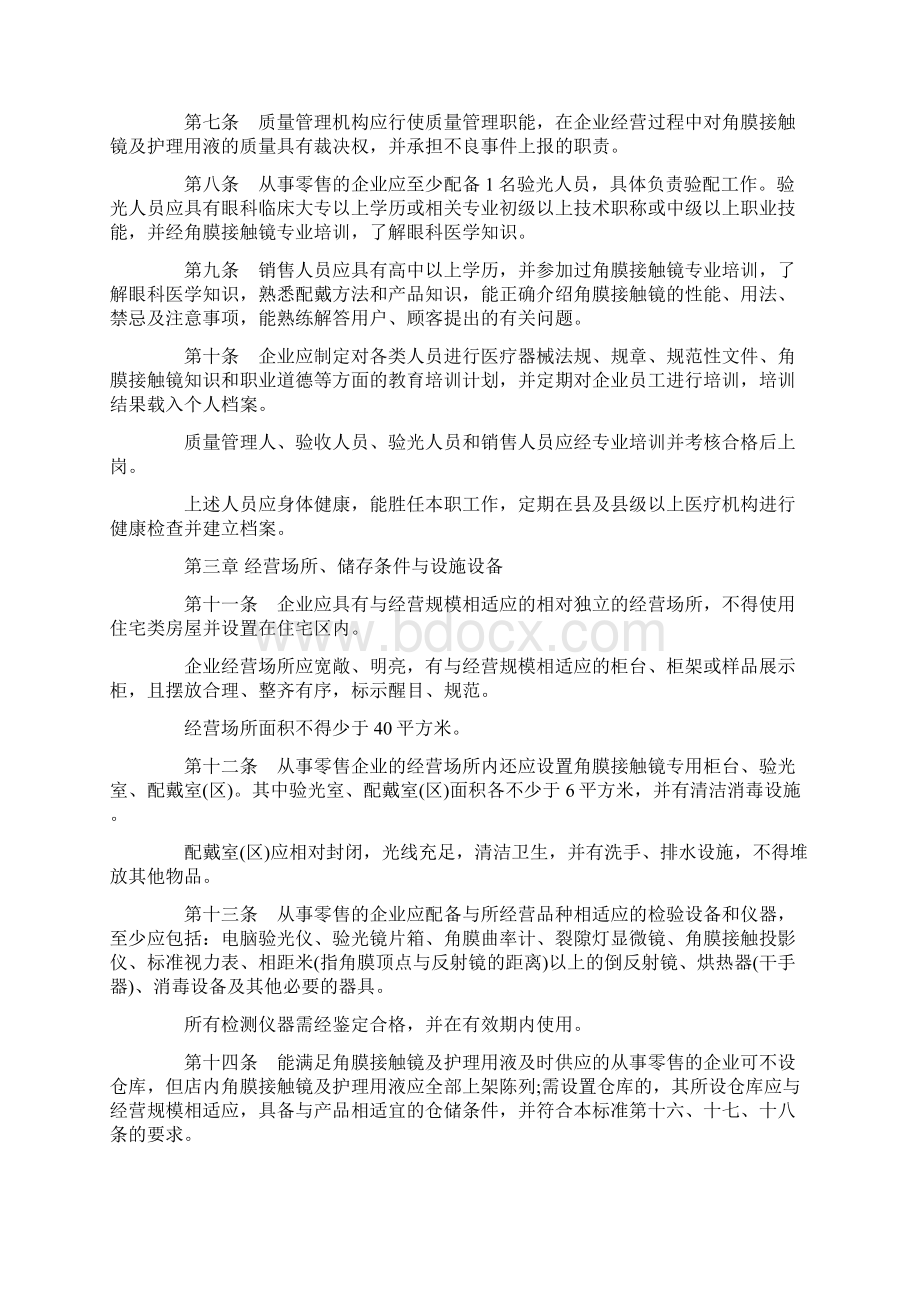 角膜接触镜及护理用液经营企业检查验收标准.docx_第2页